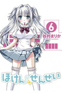 楽天kobo電子書籍ストア ほけんのせんせい 6 谷村まりか 楽天kobo電子書籍ストア ほけんのせんせい 6 谷村まりか